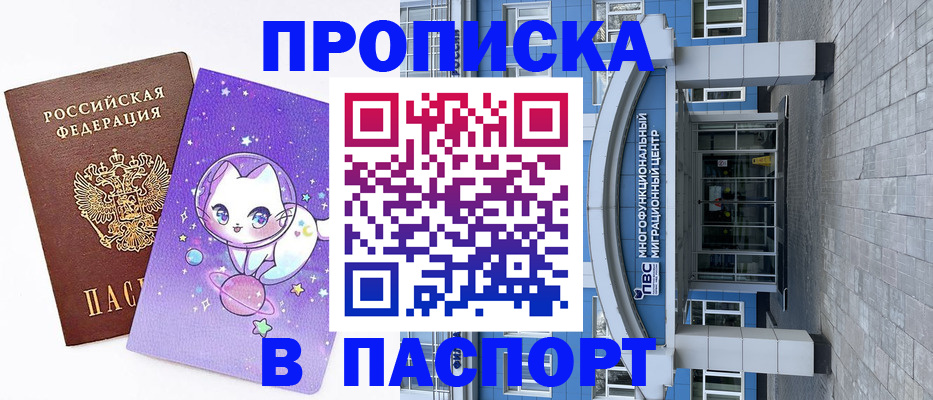 прописка гарантия в Клинцах