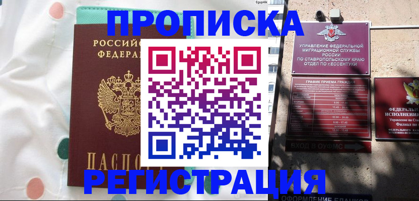 прописка в квартире в Клинцах