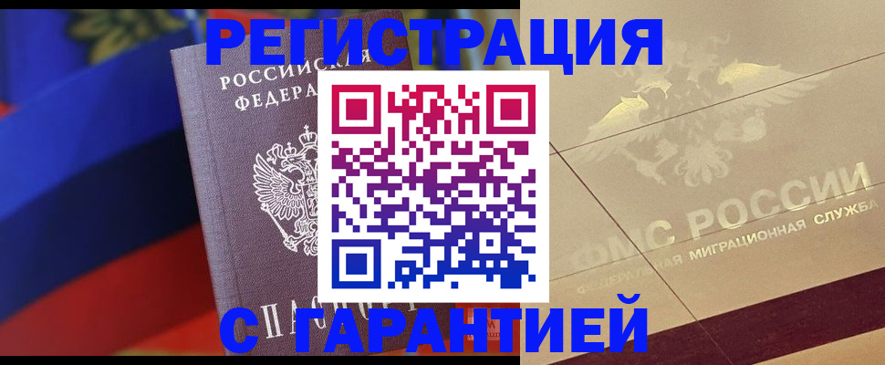 прописка регистрация в Клинцах