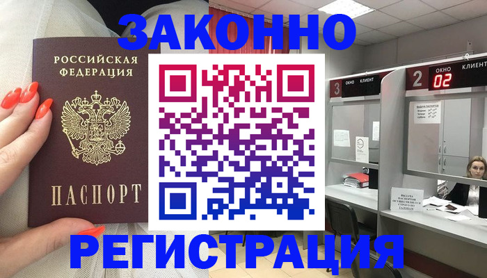 временная регистрация недорого в Клинцах