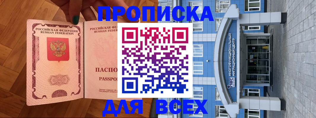 прописка в квартире в Клинцах