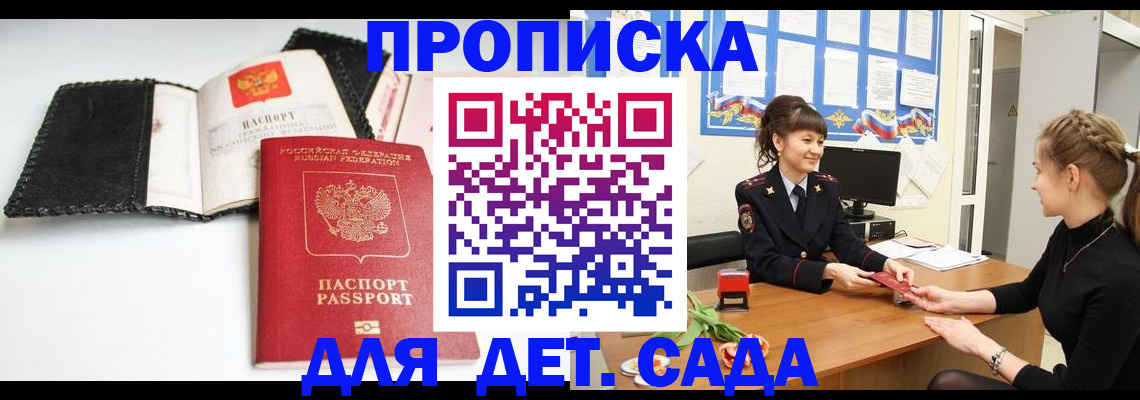 прописка для работы в Клинцах